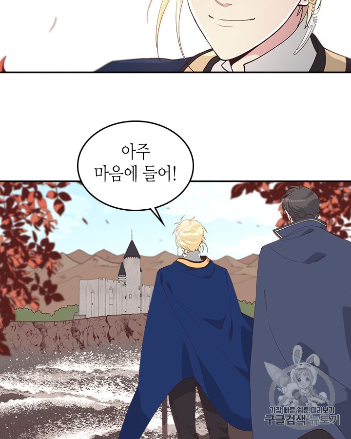 Emperor And The Female Knight Ch.20 p87