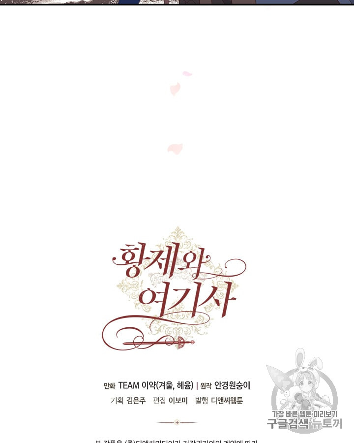Emperor And The Female Knight Ch.20 p88