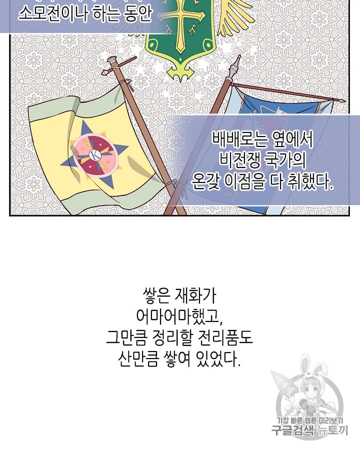 Emperor And The Female Knight Ch.21 p12