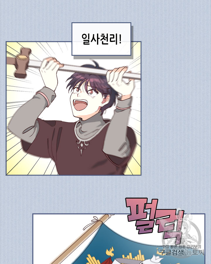 Emperor And The Female Knight Ch.21 p2