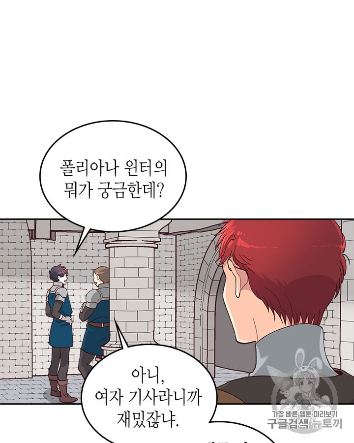 Emperor And The Female Knight Ch.21 p20
