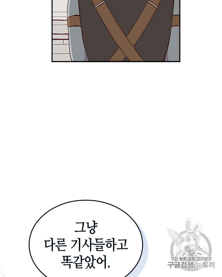 Emperor And The Female Knight Ch.21 p24