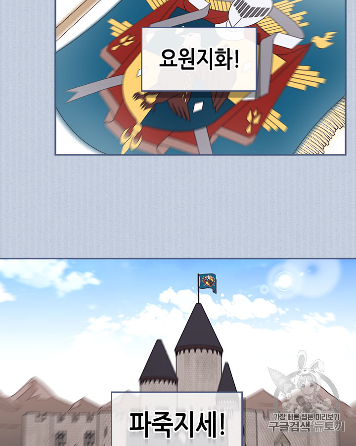 Emperor And The Female Knight Ch.21 p3