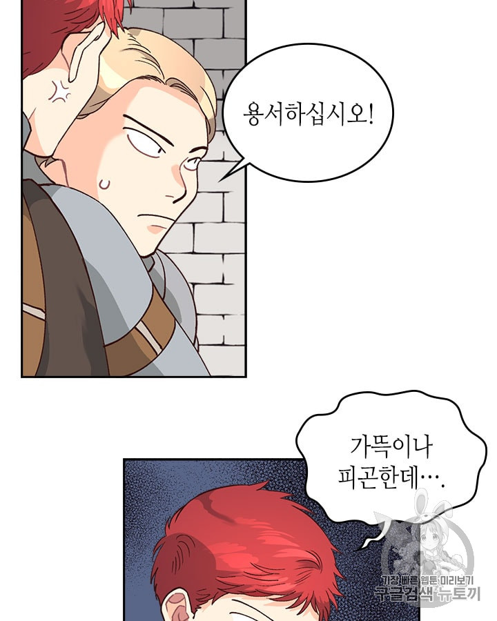 Emperor And The Female Knight Ch.21 p35