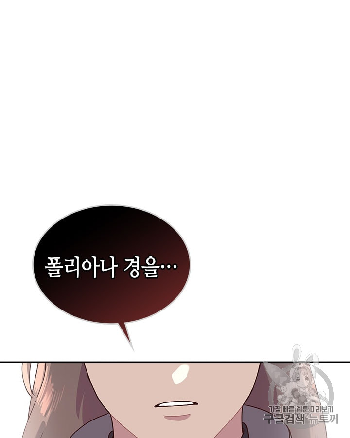 Emperor And The Female Knight Ch.21 p45