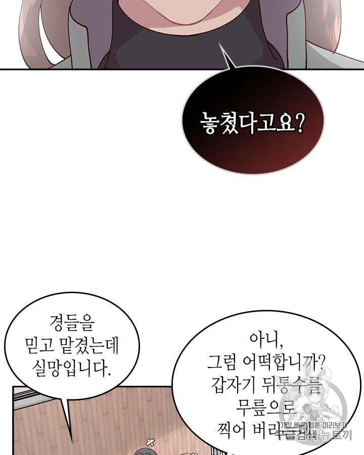 Emperor And The Female Knight Ch.21 p46