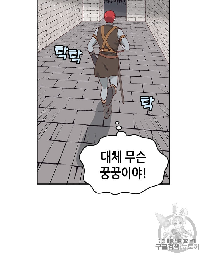 Emperor And The Female Knight Ch.21 p60
