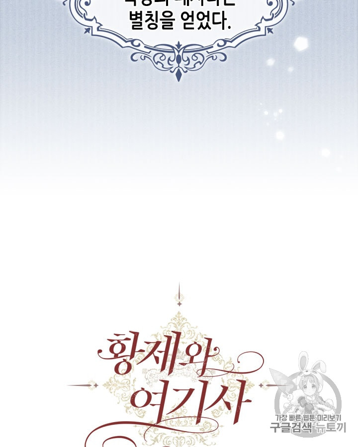 Emperor And The Female Knight Ch.21 p7