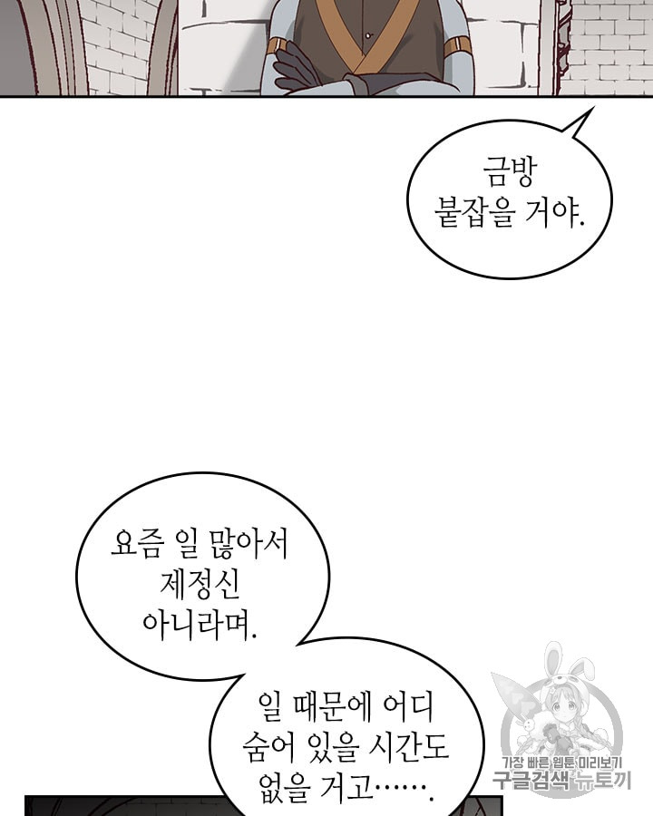 Emperor And The Female Knight Ch.22 p10