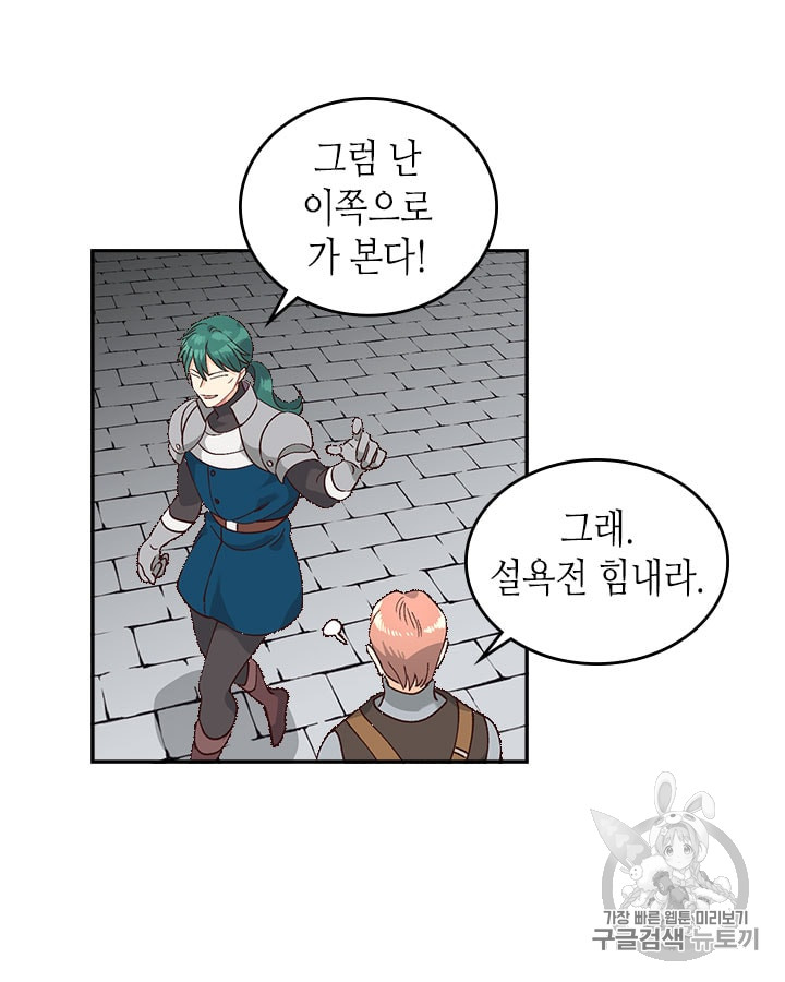 Emperor And The Female Knight Ch.22 p15