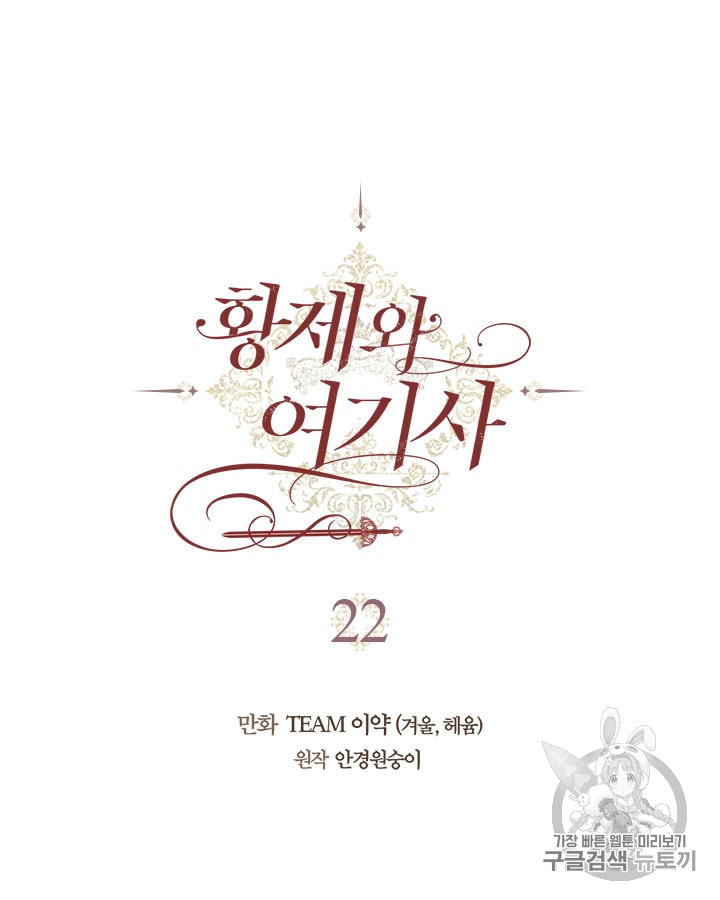 Emperor And The Female Knight Ch.22 p2