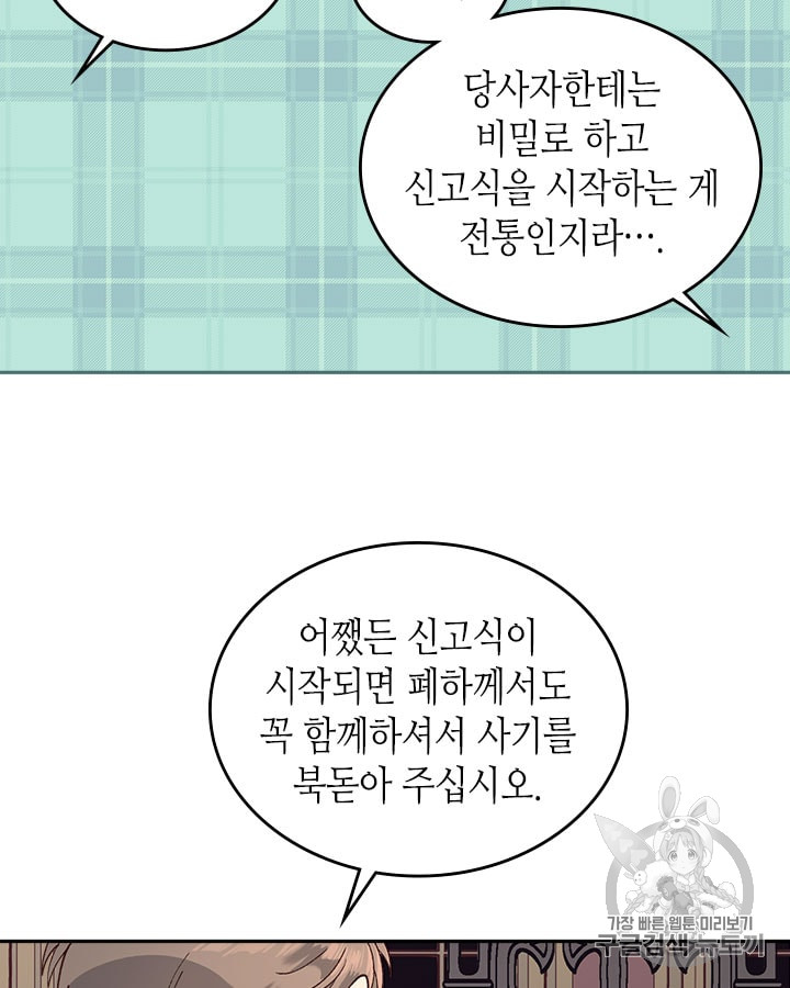 Emperor And The Female Knight Ch.22 p38