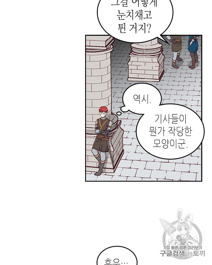 Emperor And The Female Knight Ch.22 p4