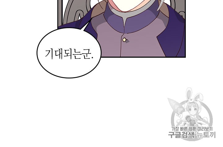 Emperor And The Female Knight Ch.22 p40