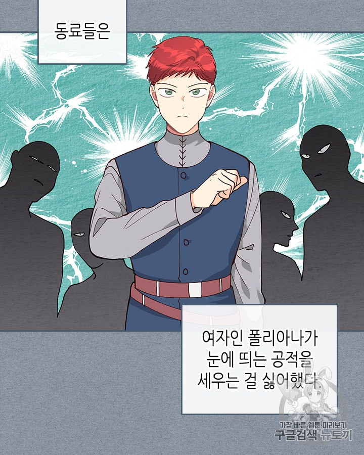 Emperor And The Female Knight Ch.22 p6