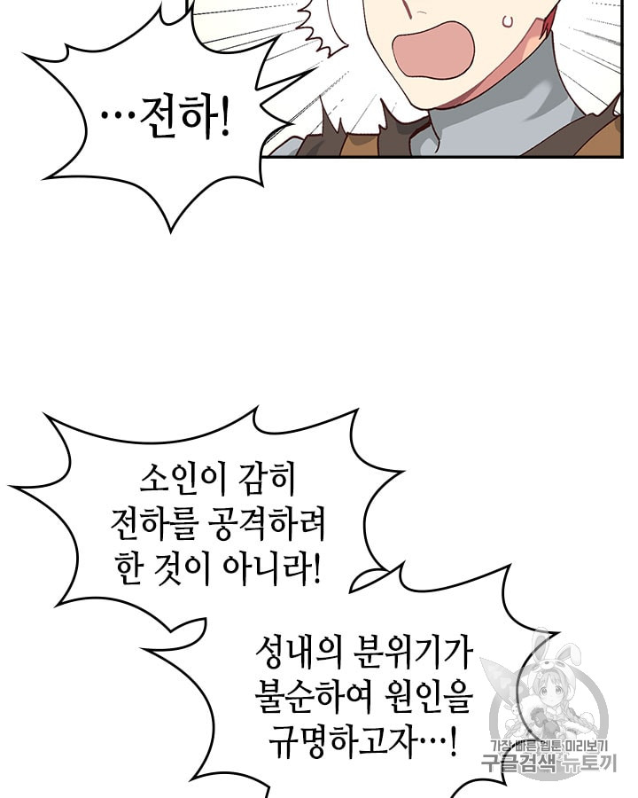 Emperor And The Female Knight Ch.22 p67