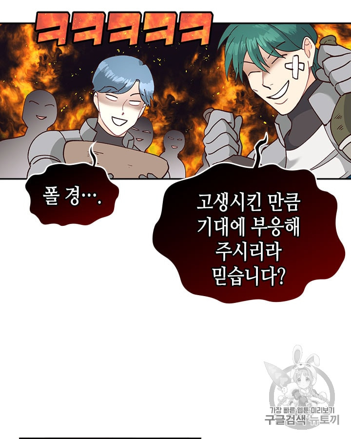 Emperor And The Female Knight Ch.22 p75