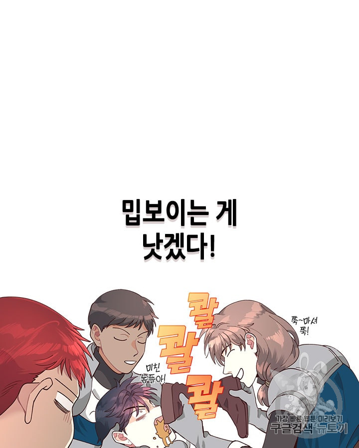 Emperor And The Female Knight Ch.22 p78