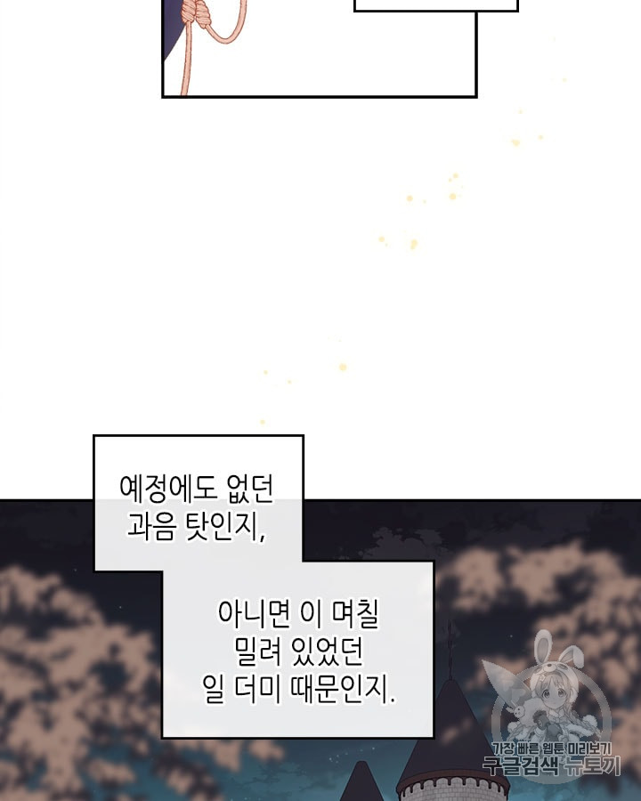 Emperor And The Female Knight Ch.22 p84