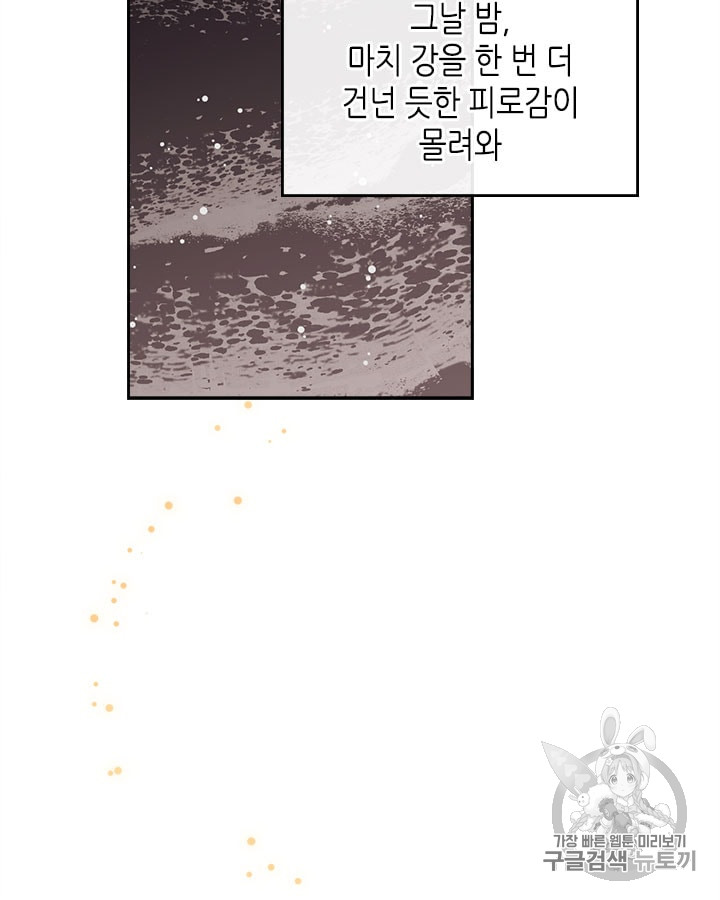 Emperor And The Female Knight Ch.22 p86