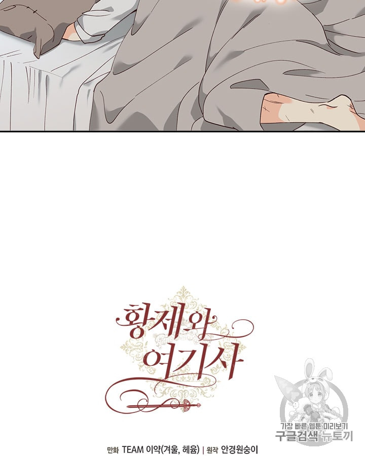 Emperor And The Female Knight Ch.22 p88