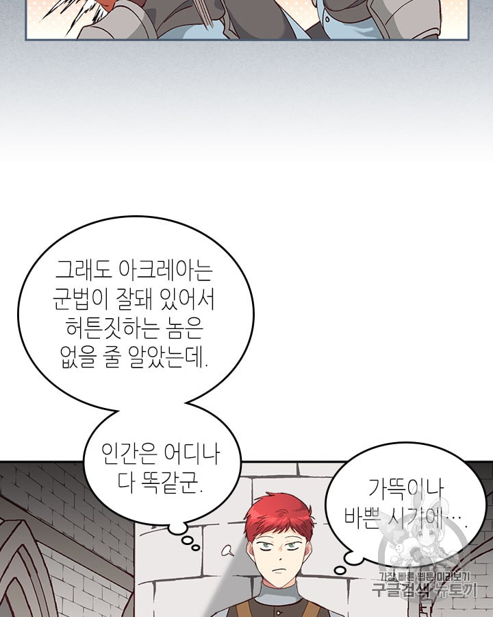 Emperor And The Female Knight Ch.22 p9