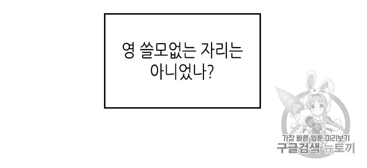 Emperor And The Female Knight Ch.23 p12