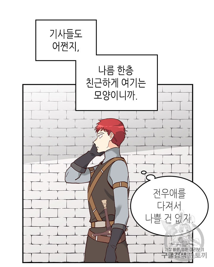 Emperor And The Female Knight Ch.23 p15
