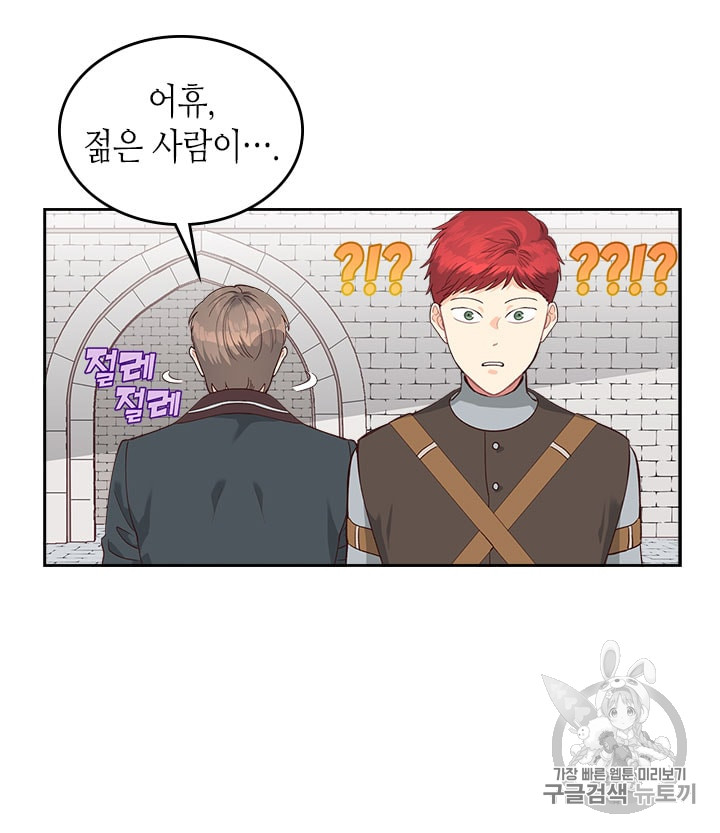 Emperor And The Female Knight Ch.23 p23