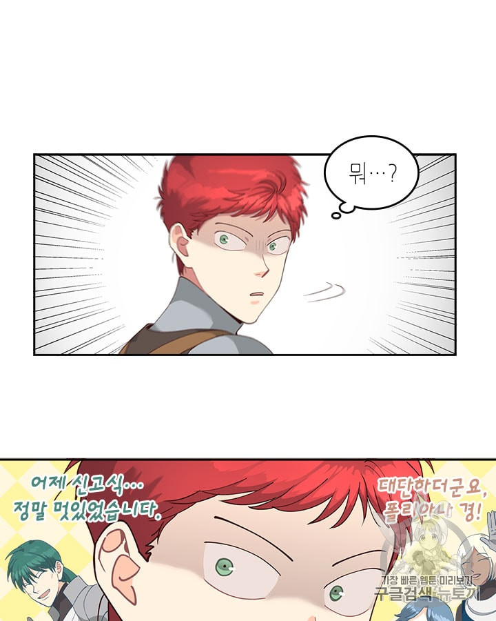 Emperor And The Female Knight Ch.23 p24