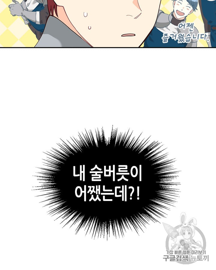 Emperor And The Female Knight Ch.23 p25