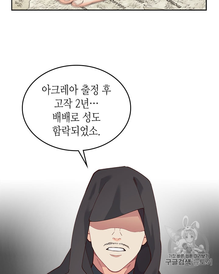 Emperor And The Female Knight Ch.23 p27