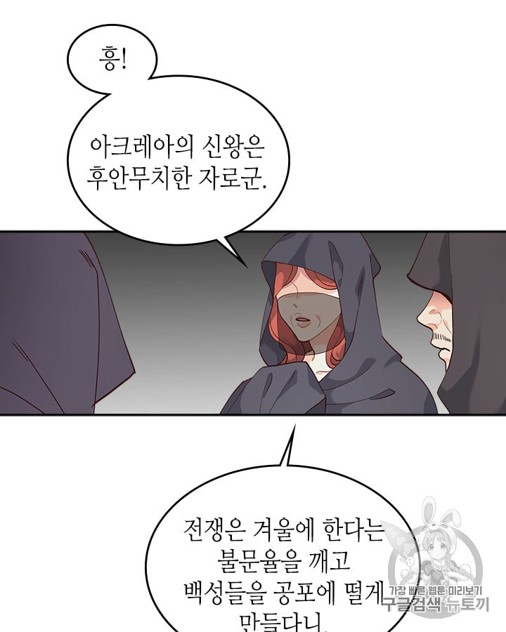 Emperor And The Female Knight Ch.23 p30