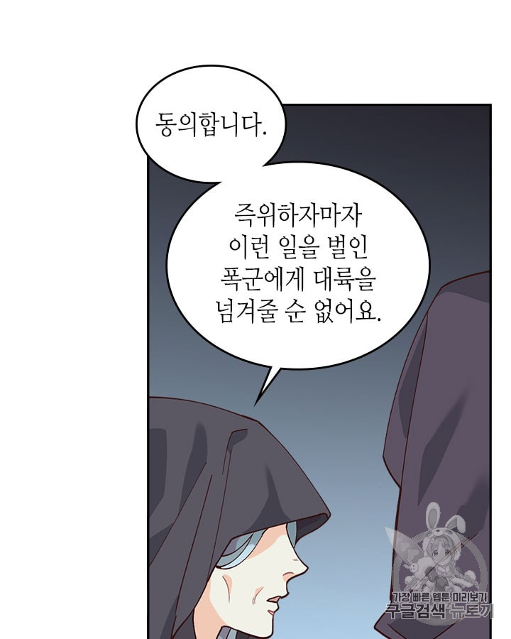 Emperor And The Female Knight Ch.23 p32