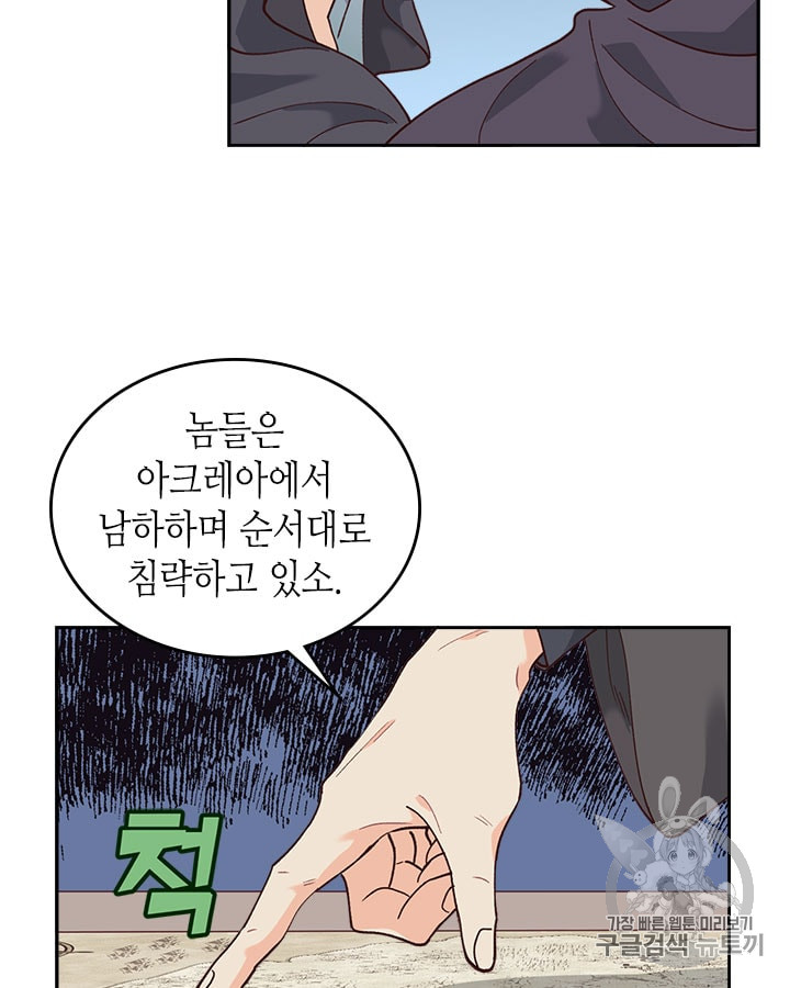 Emperor And The Female Knight Ch.23 p33