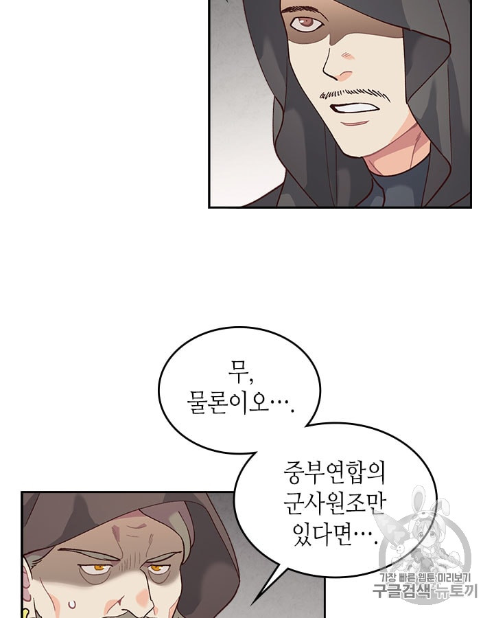 Emperor And The Female Knight Ch.23 p38