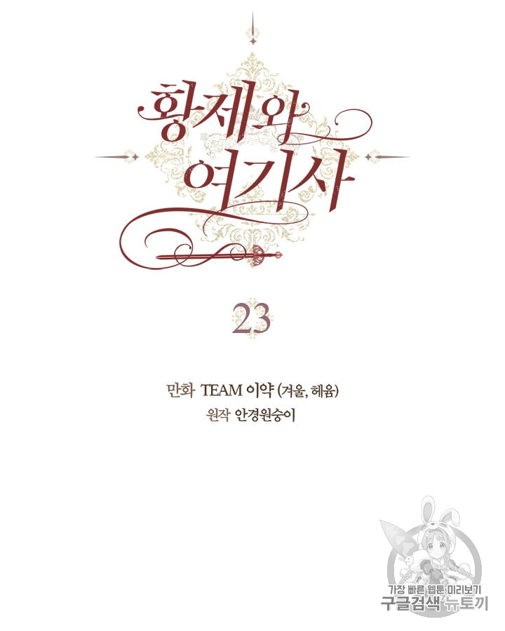 Emperor And The Female Knight Ch.23 p4