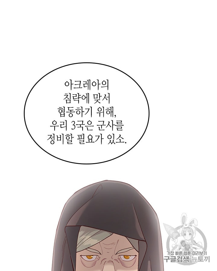 Emperor And The Female Knight Ch.23 p41