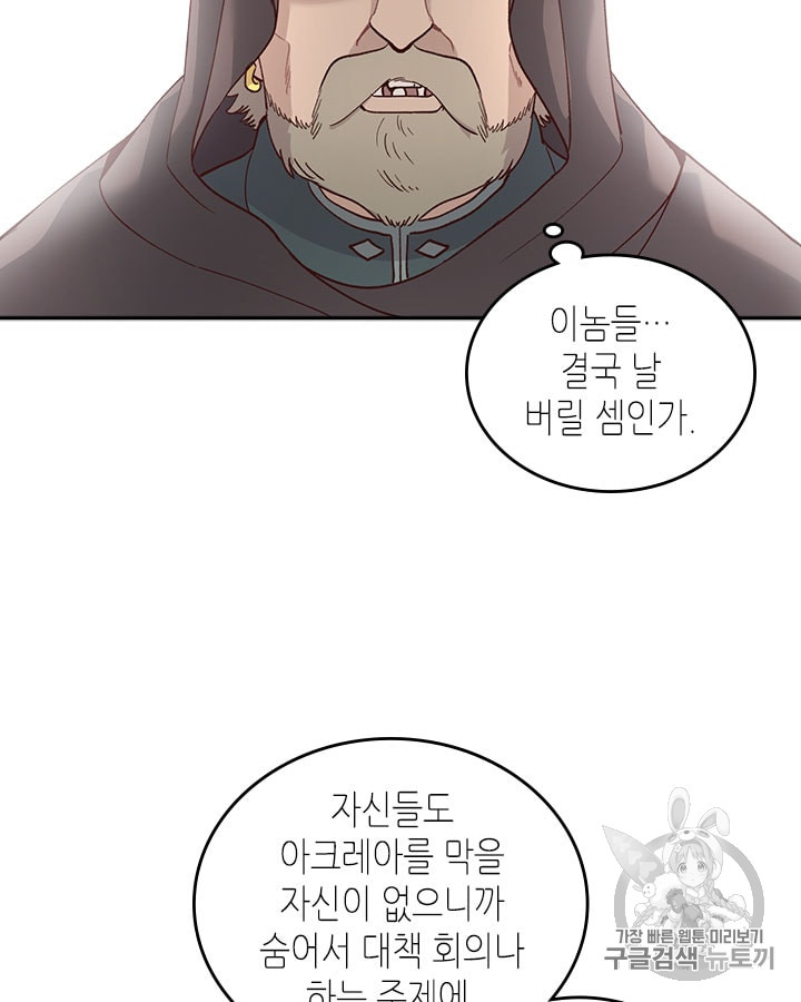 Emperor And The Female Knight Ch.23 p42