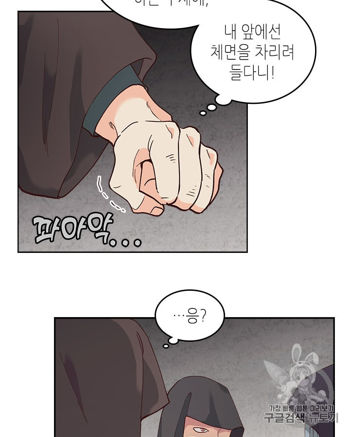 Emperor And The Female Knight Ch.23 p43