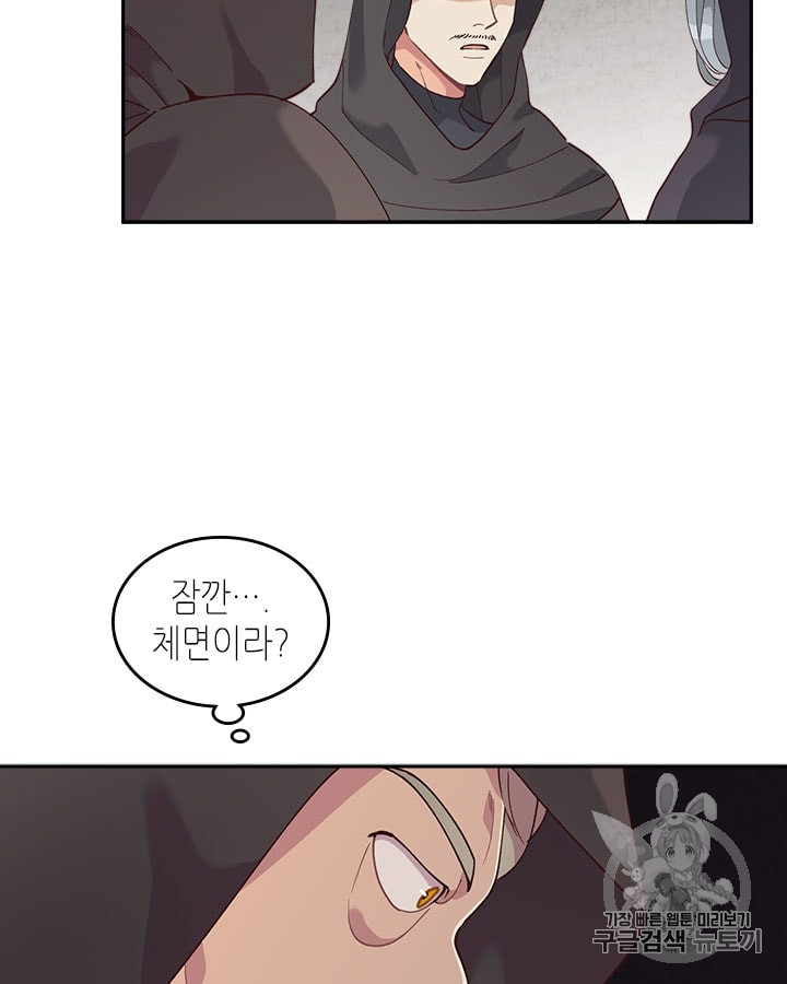 Emperor And The Female Knight Ch.23 p44