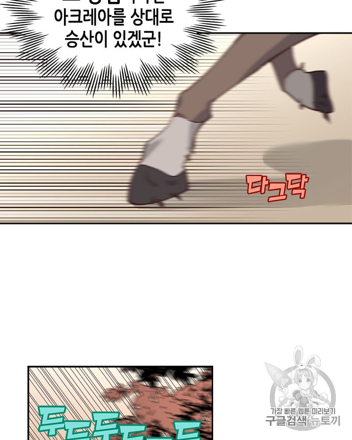 Emperor And The Female Knight Ch.23 p46