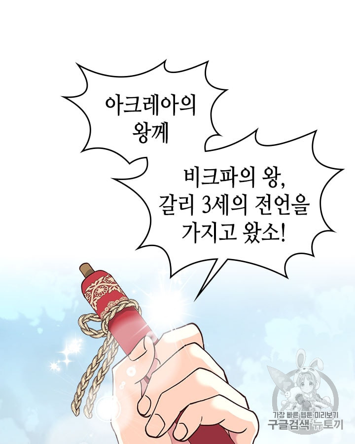 Emperor And The Female Knight Ch.23 p51