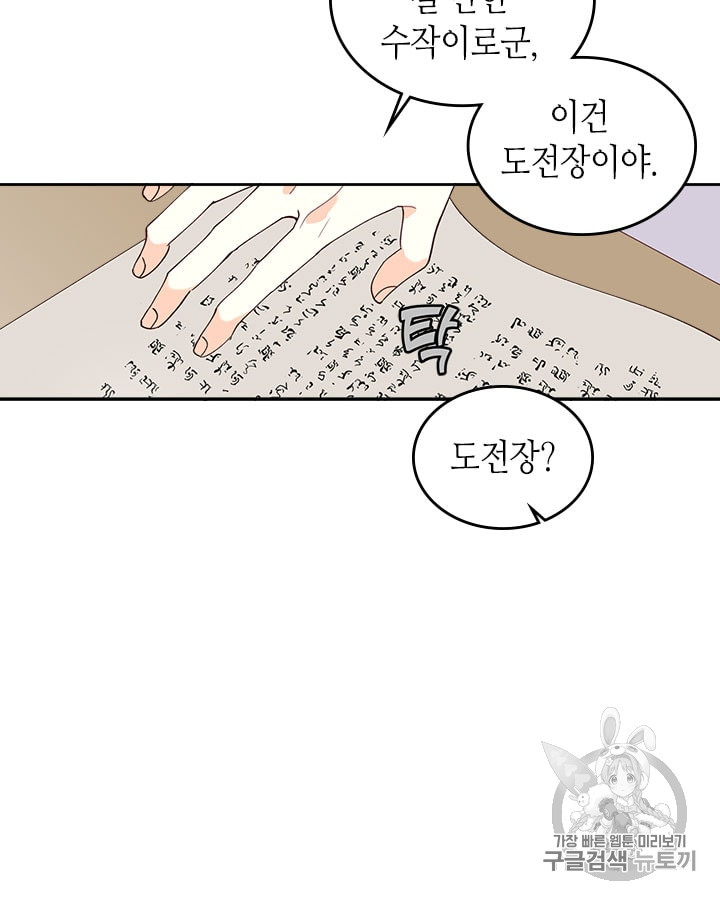 Emperor And The Female Knight Ch.23 p57