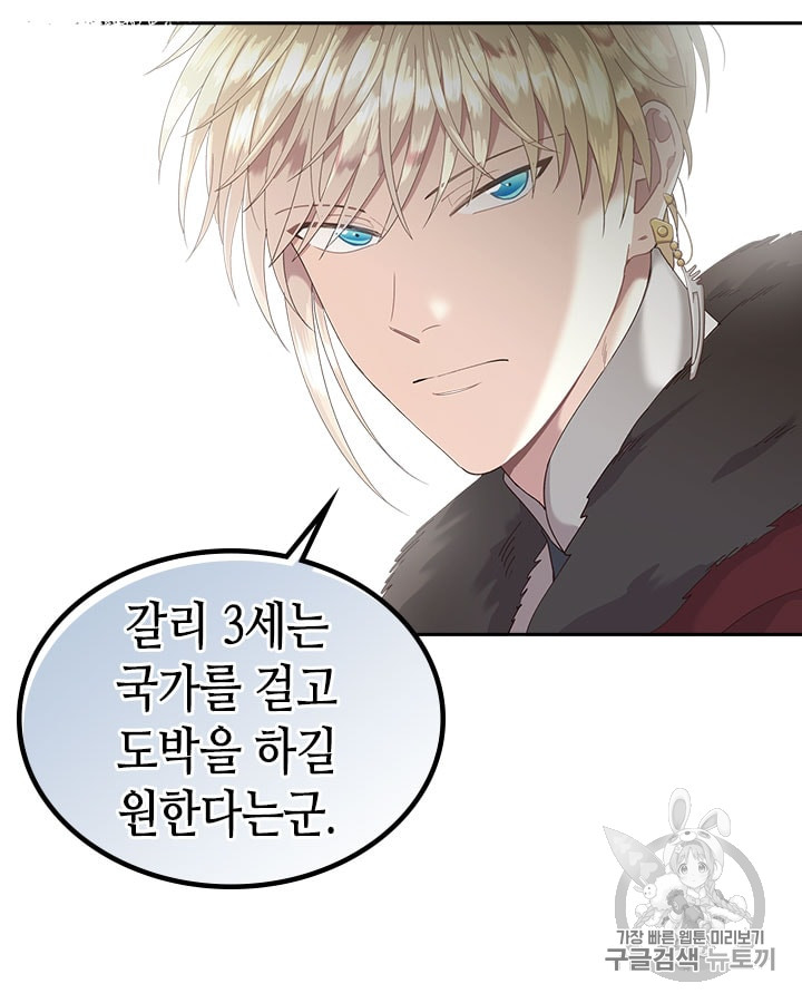 Emperor And The Female Knight Ch.23 p58