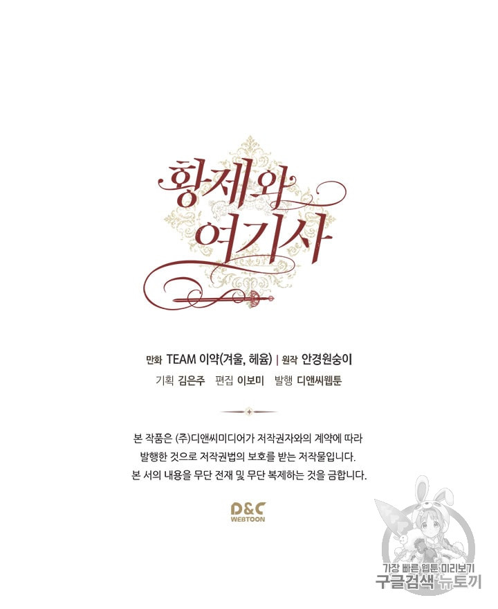 Emperor And The Female Knight Ch.23 p59