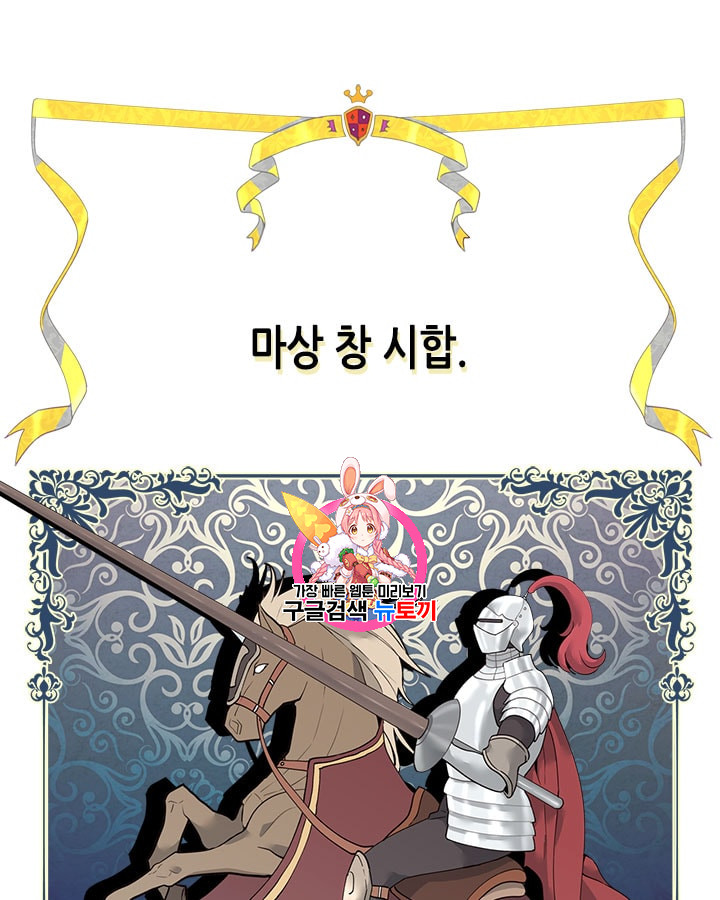 Emperor And The Female Knight Ch.24 p1