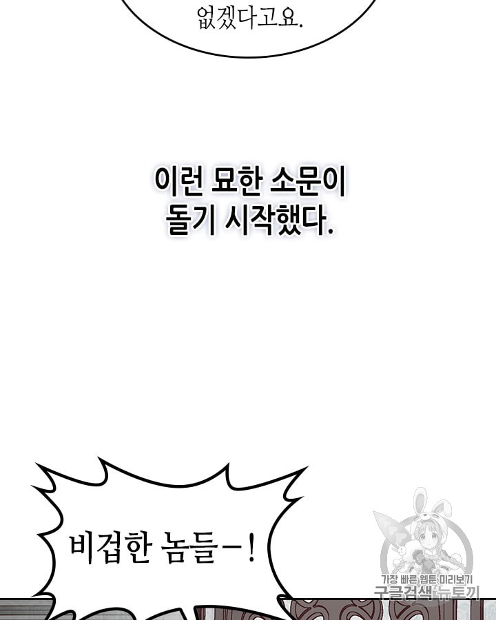 Emperor And The Female Knight Ch.24 p13