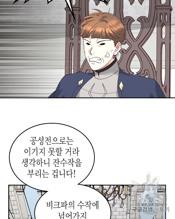 Emperor And The Female Knight Ch.24 p14