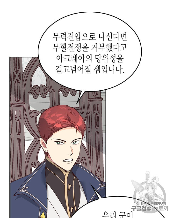 Emperor And The Female Knight Ch.24 p16